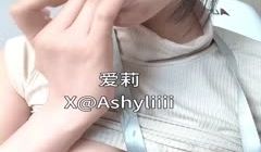 爱莉-女秘书V3爱莉 #女秘书