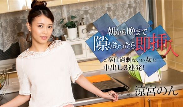 010524-001 凉宫Non：欲求不满痴女全