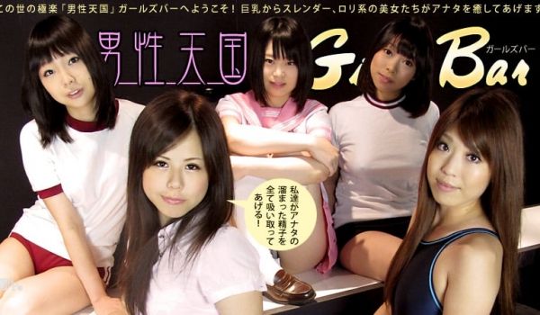 加勒比011013-234 男性天国ガールズバー