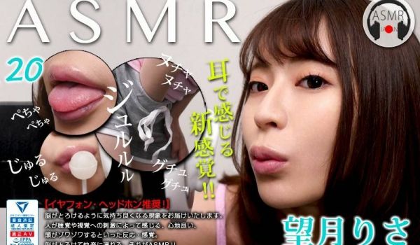 ASMR 20 望月りさ