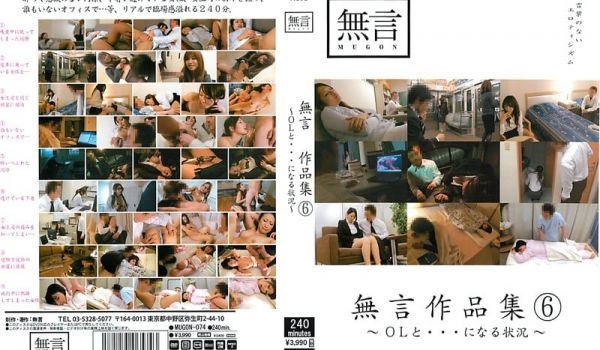 无言作品集 6 ～OLと…になる状况～