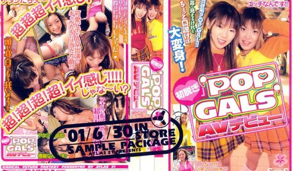 初脱ぎ POPGALS AVデビュー