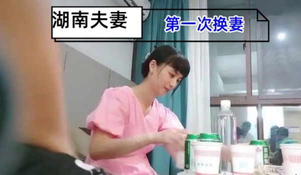 【湖南夫妻第一次换妻】为了打消尴尬，老婆拉着老婆