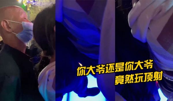 你大爷还是你大爷，竟然玩顶射