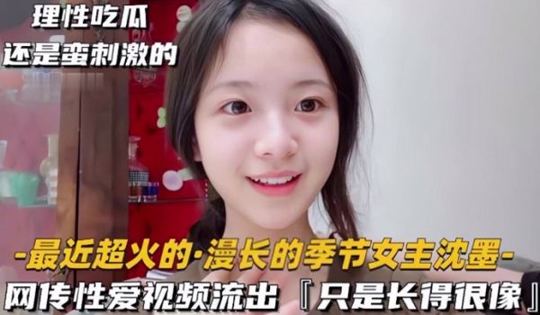 极品清纯美人_倾城颜值_超像慢长的季节女主沈墨，