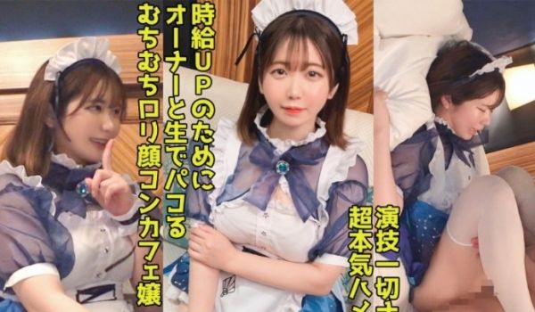 美少女中出侍奉