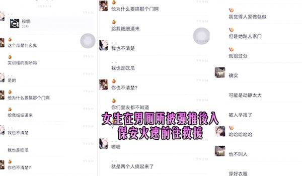 女生在男厕所被强推后入，保安火速前往救援