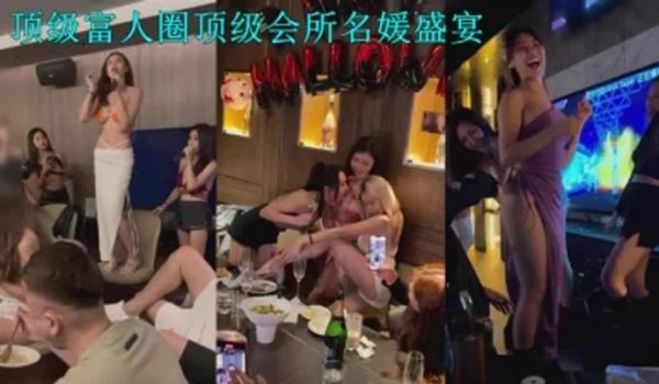 【顶级富人圈泄密】富哥们会所嗨完直接带回酒店啪啪