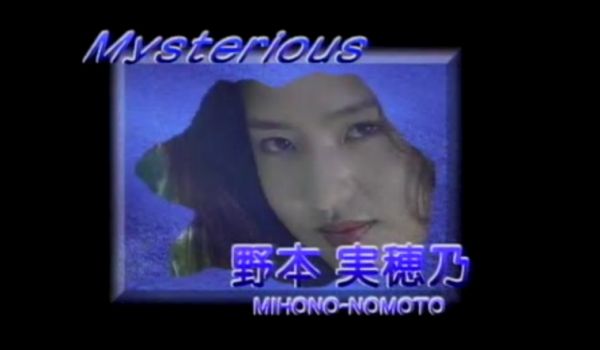 野本美穗-程嘉美 [Mysterious] 最真