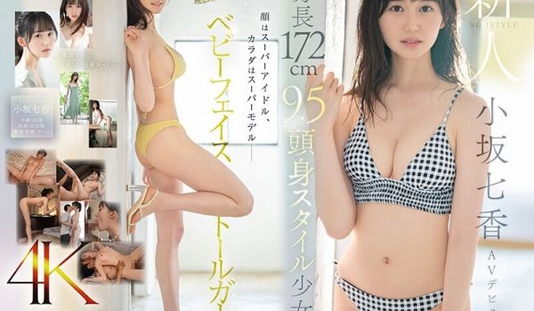 SONE-042 新人号1号风格的高度172厘米
