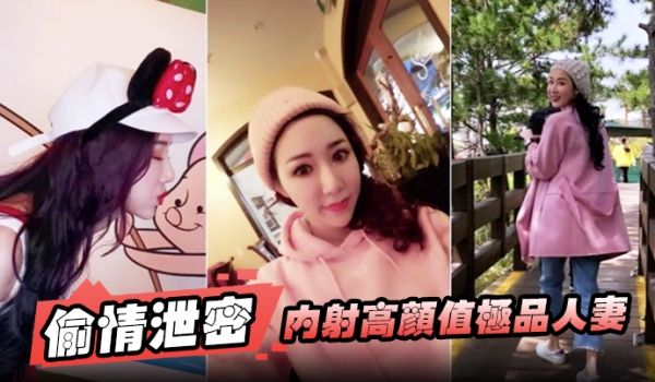 【偷情泄密】内射高颜值极品人妻颜值挺高身材好而且