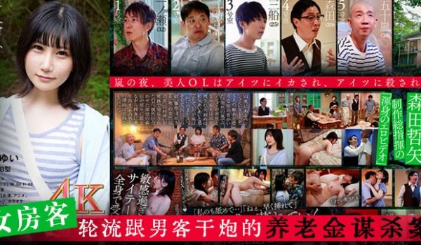 【水果派】 旅馆杀人事件[SDMU-968]