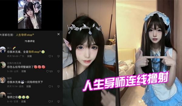 人生导师连线撸射