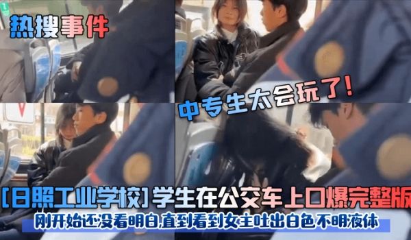 【热搜事件】中专生太会玩了！ [日照工业学校]学