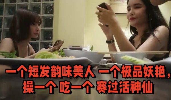 [双飞名场面] 先吃个自助餐，才有力气做爱，一个