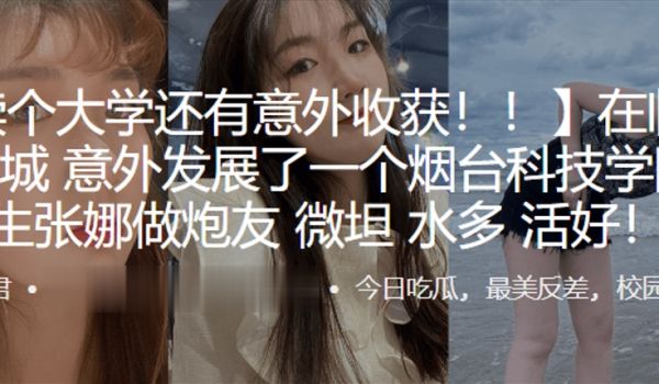 在临沂大学城意外发展了一个烟台科技学院的学生“张