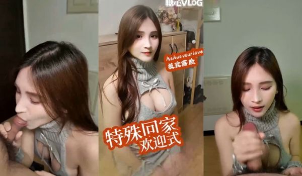 【艾希老师】大奶御姐特殊归家欢迎仪式_小母狗跪地