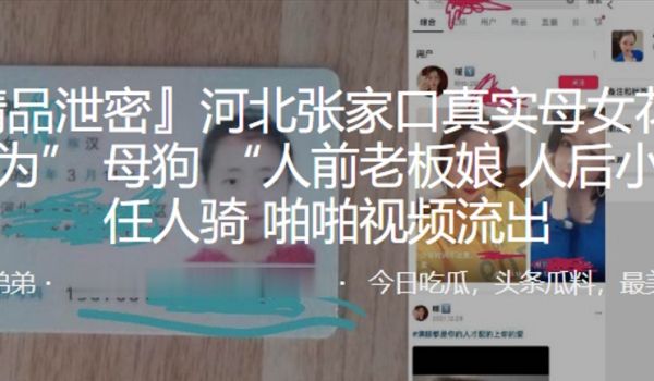 河北张家口真实母女花母女皆为” 母狗 “人前老板