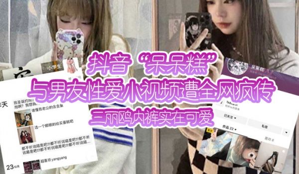 抖.音与男.友性爱小.视频遭全网.疯传，三丽鸥.