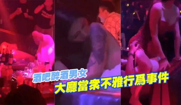 醉.酒.女大.厅当众.不雅行.为事