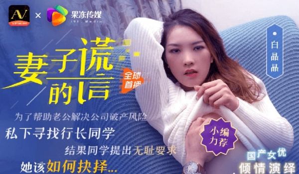 91CM-031 妻子的谎言