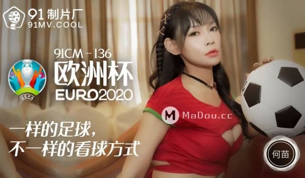 91CM-136 欧洲杯