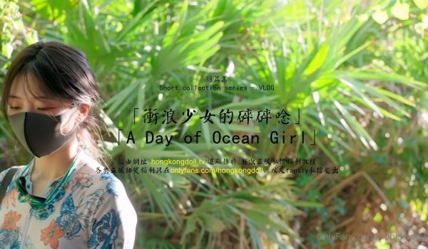 HongKongDoll 玩偶姐姐 - 短篇集V