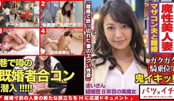 エグい性欲が覚醒！！奇迹の美魔女まいさん（3X歳