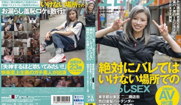 [SDTH-028-C] 人妻调酒师的偷情禁忌！