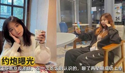 南京清纯学妹私密性爱视频外泄 反差婊私下淫荡模样