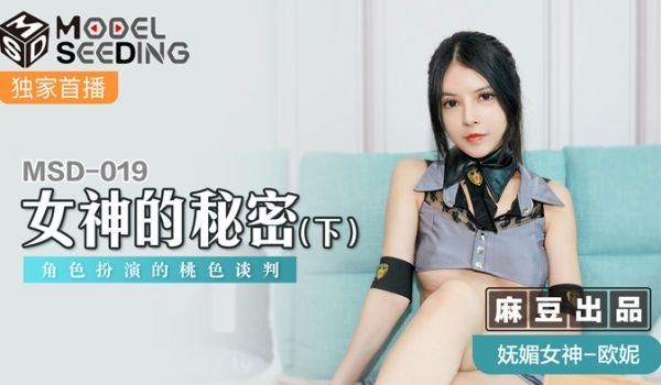 MSD019_高冷女神角色扮演の桃色谈判变肉体交