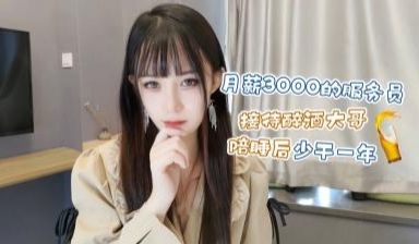 【醉酒客暴操】打工妹糖糖被内射一年工资秒赚！月薪