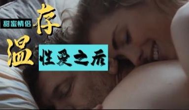 【禁忌感官之旅】赫默尔湿身诱惑！高潮迭起的情欲解