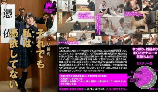 NTTR-027 ノットリ裁判 それでも私は（ぼ