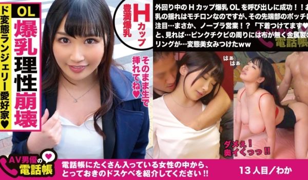 Hカップのド淫乱OL！！乳首隠せない変态下着で今