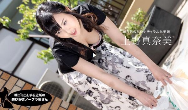 朝ゴミが出る近く-上野真奈美