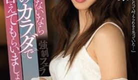 付不出房租就用太太代替吧阿部栞菜