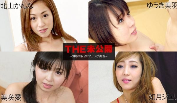 北山かんな,ゆうき美羽,美咲爱,如月ジュリ TH
