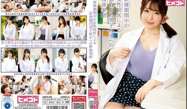 研修期间中の女性校医による思春期の男子校生への検