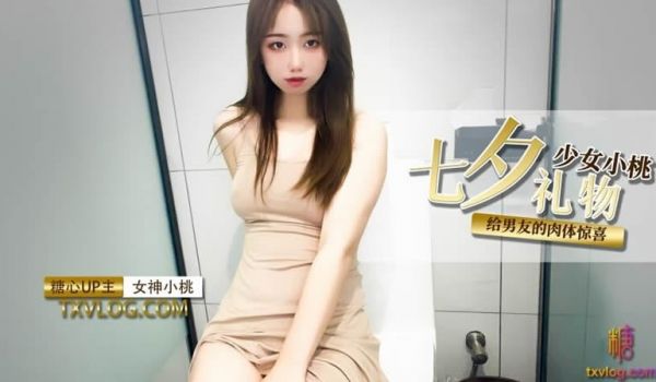 少女小桃七夕礼物