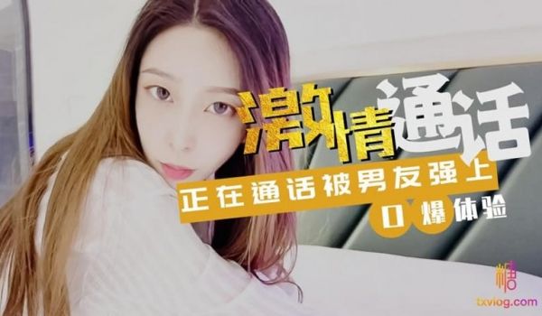激情通话