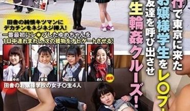 SVDVD-777 修学旅行で东京に来た田舎のお