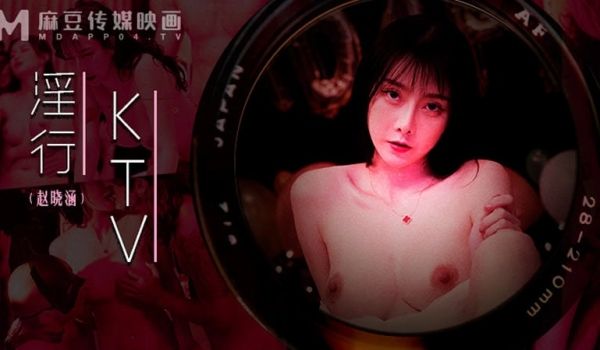 【麻豆传媒】【MDWP0033】【淫行KTV】【