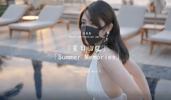 【OnlyFans】【】【夏日回忆1】【玩偶姐姐