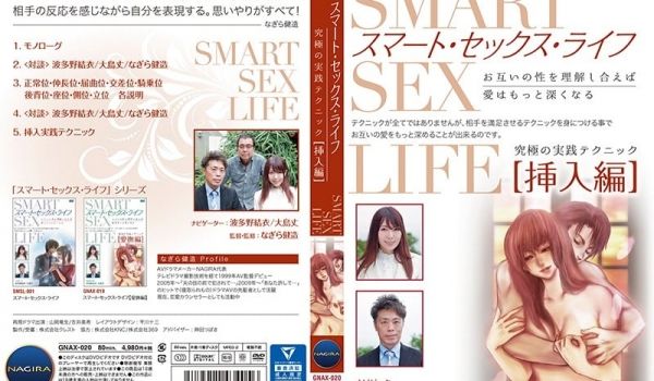 GNAX-020 スマート·セックス·ライフ挿入