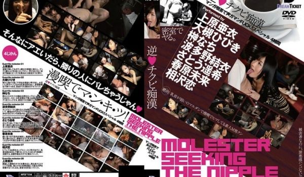 HFDcd2 逆◆チクビ痴汉 マンガ喫茶で
