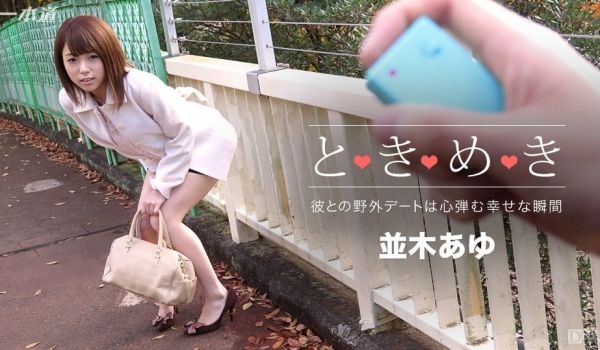 加勒比PPV动画031018-017 ときめき 