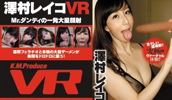 【VR】Mr.ダンディの一発大量顔射 泽村レイコ