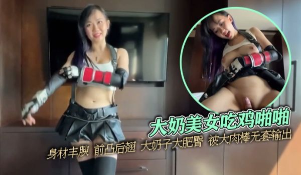 【泄密流出】大奶美女吃鸡啪啪 身材丰腴 前凸后翘