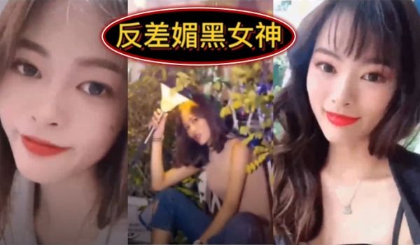 反差媚黑女神，你眼中的她